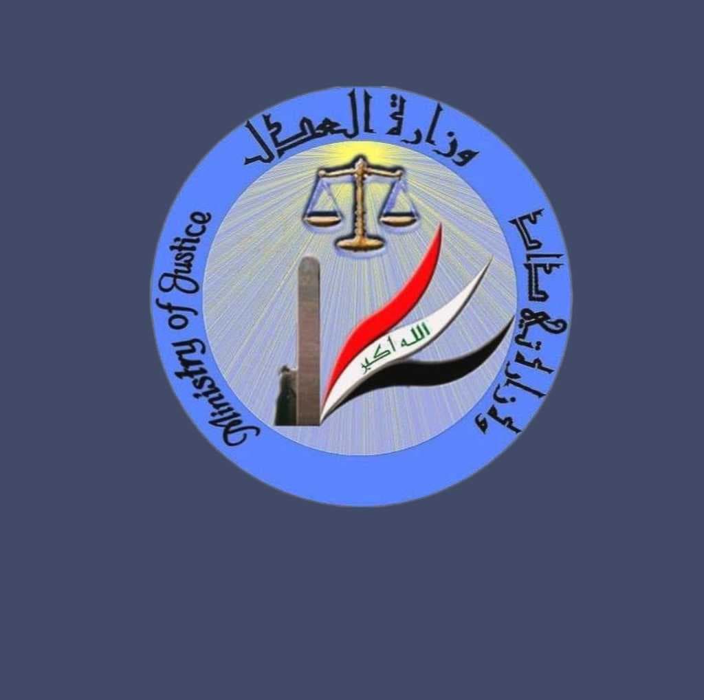 العدل تعلن عدد المطلق سراحهم خلال تشرين الأول