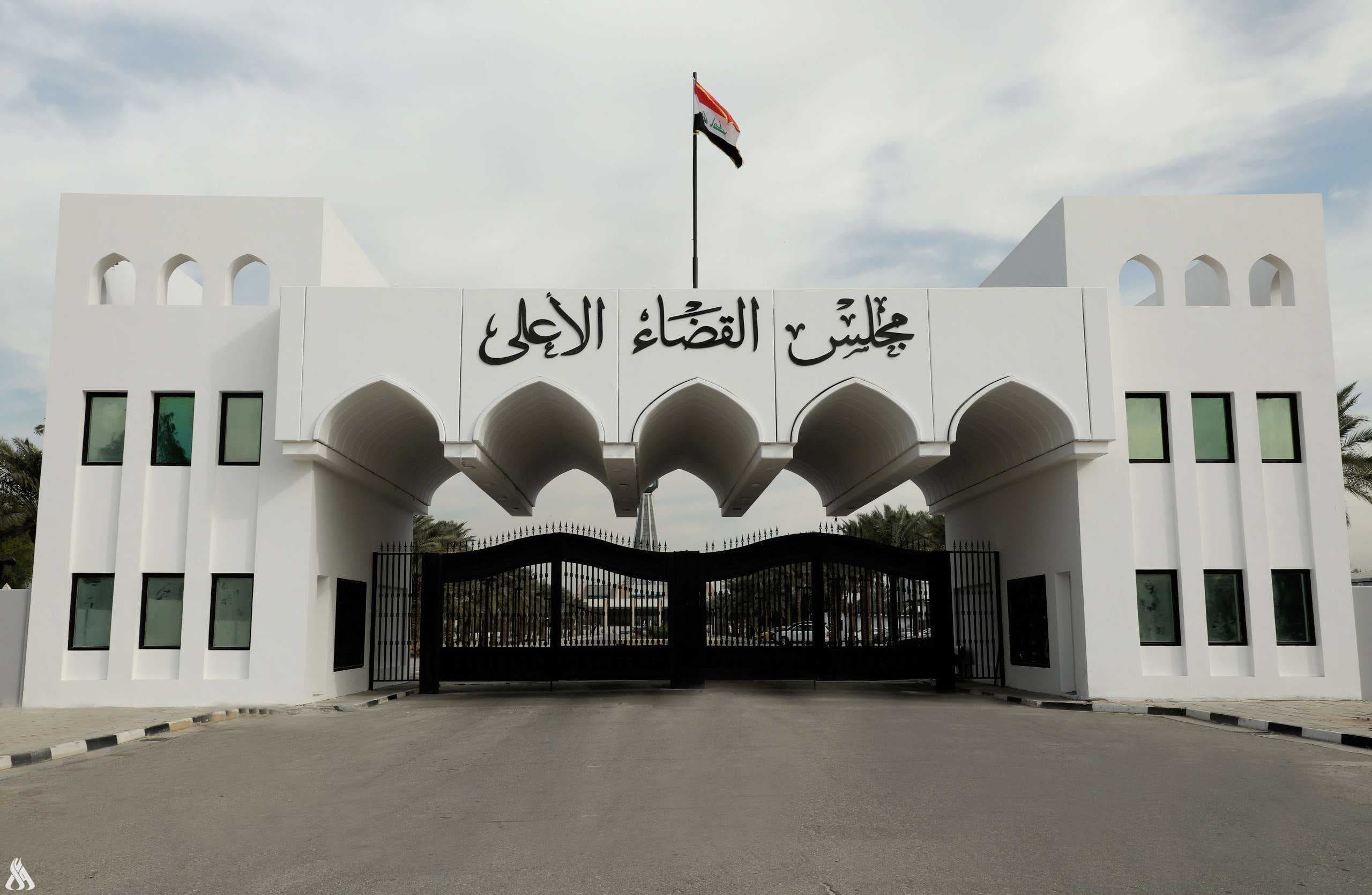 مجلس القضاء الأعلى: لا يجوز إيقاف تنفيذ القانون الذي يتم تشريعه من قبل مجلس النواب العراقي قبل نشره في الجريدة الرسمية