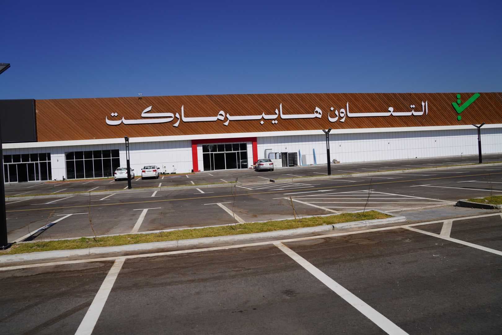 التجارة: سنخفض أسعار الهايبر ماركت الى 40%