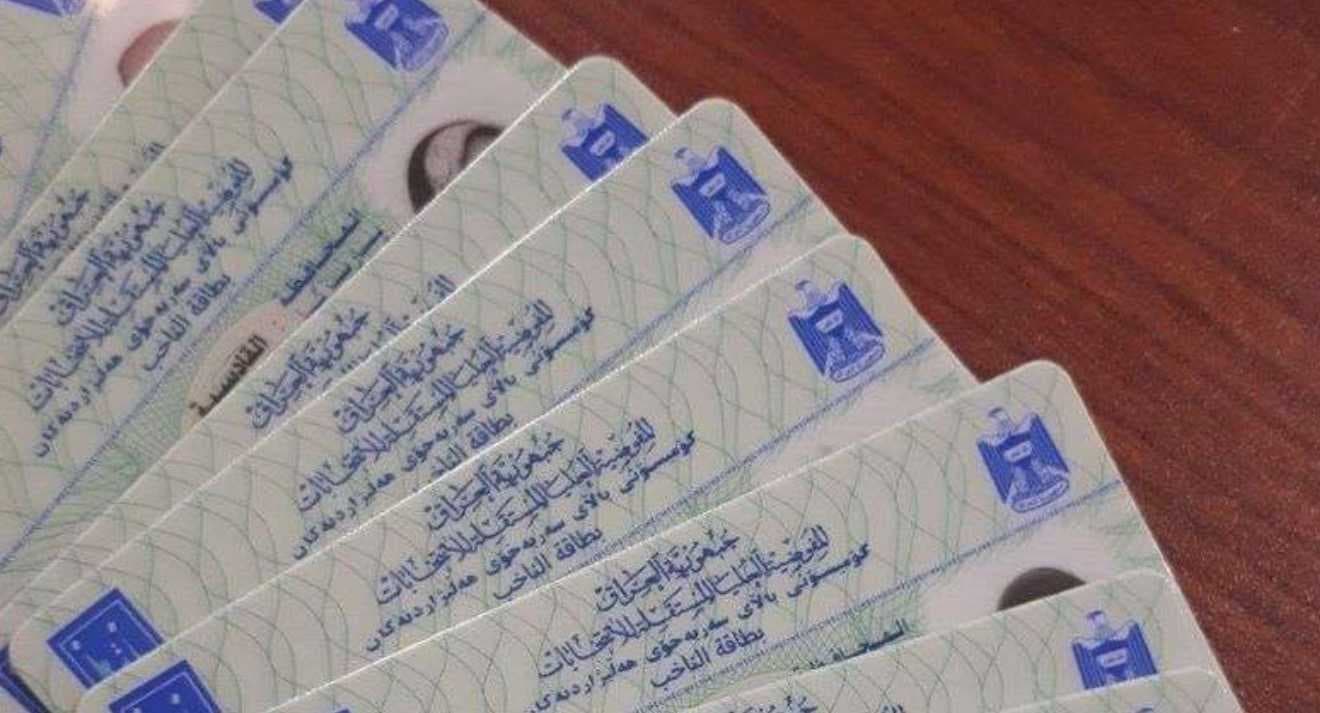 المفوضية تعلن قرب وصول الدفعة الأولى من بطاقات الناخبين استعداداً لانتخابات تشرين