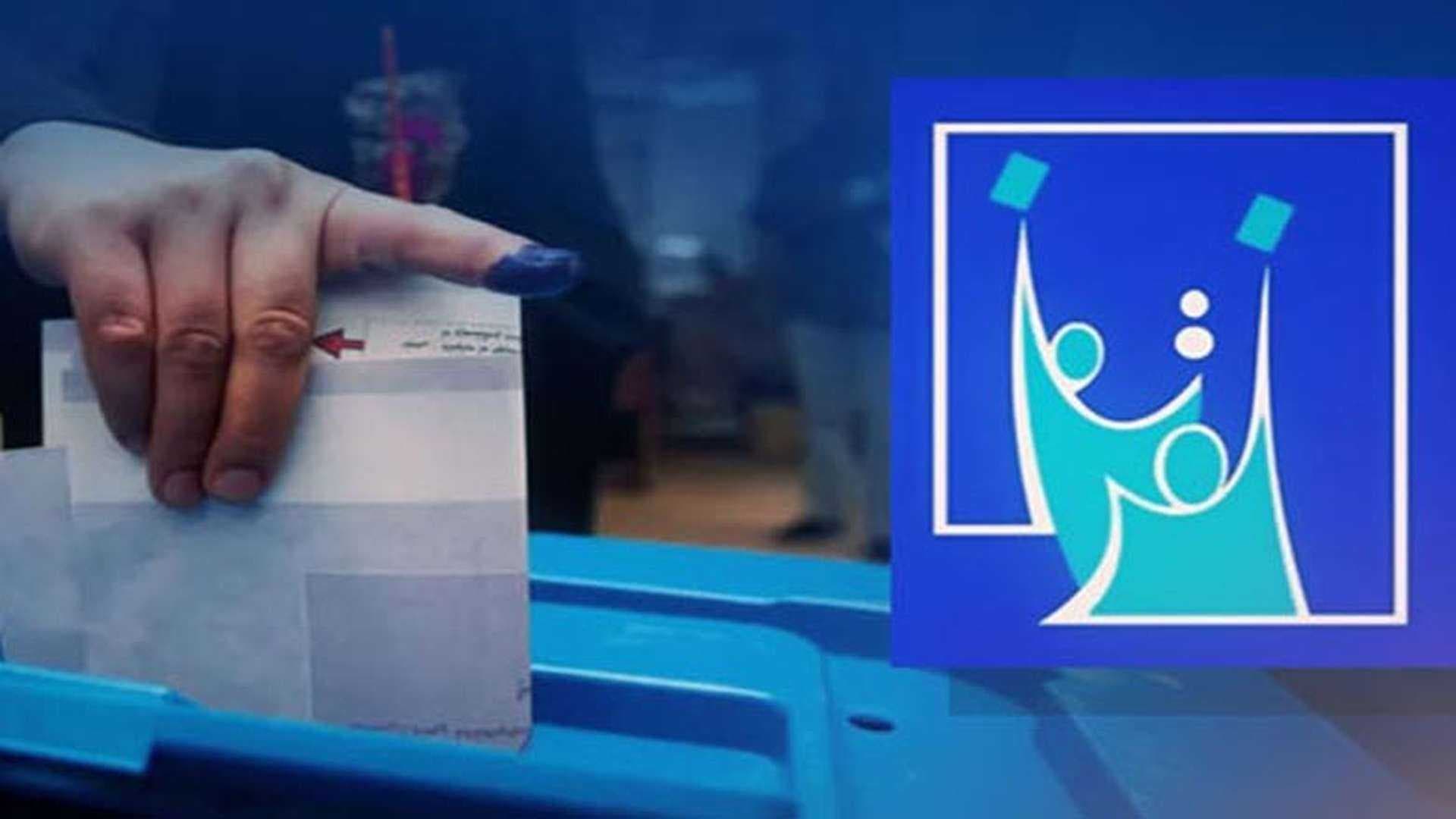 المفوضية تعلن بدء استقبال الشكاوى والطعون على النتائج النهائية للانتخابات