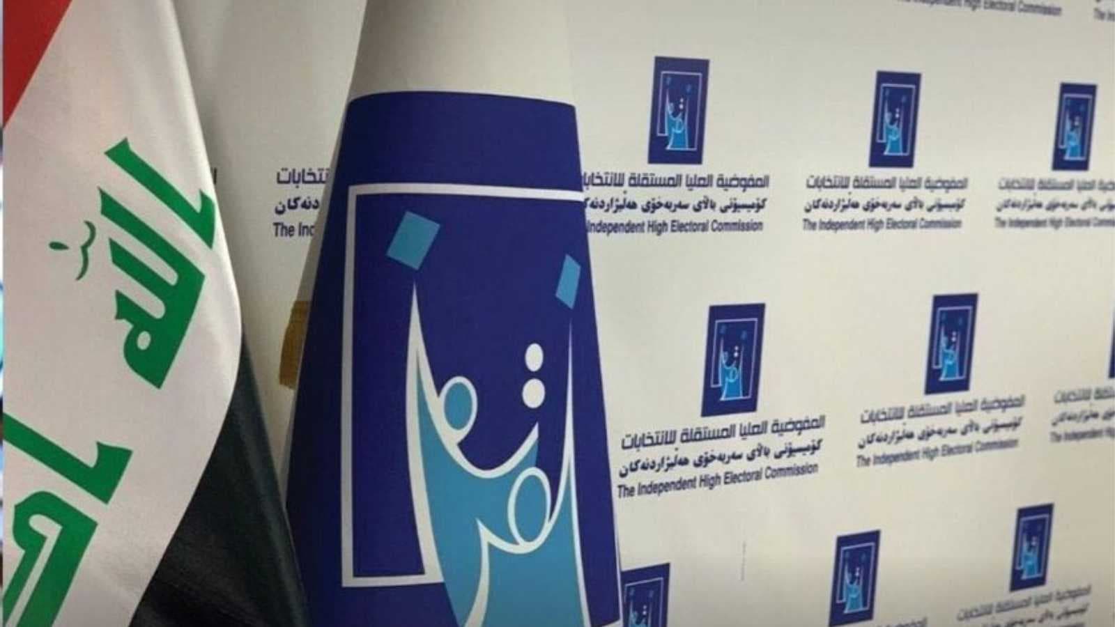 المفوضية: نتائج الانتخابات سترسل خلال اليومين المقبلين للمحكمة الاتحادية للمصادقة عليها