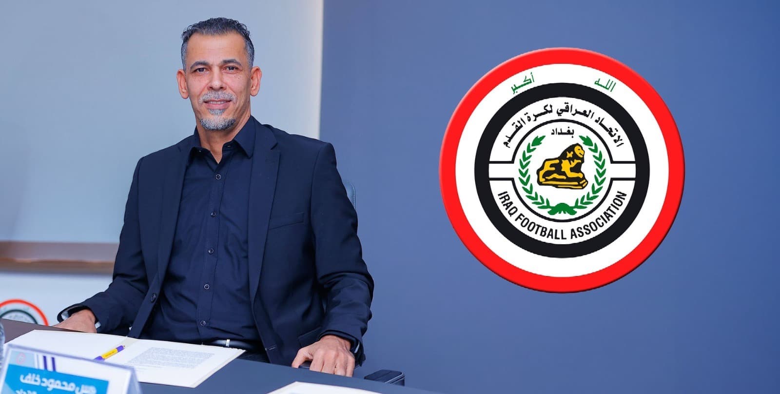 يونس محمود: اشكر الحكومة العراقية بكل اطيافها على حياديتهم في هذا العرس الكروي