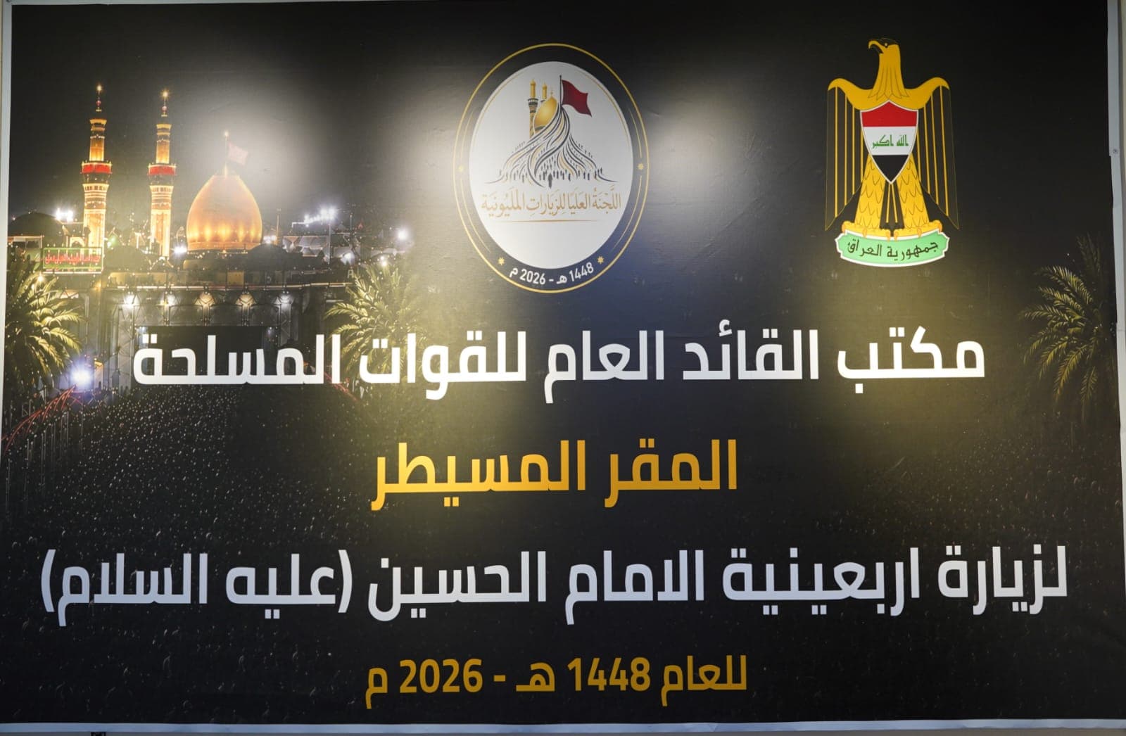 المقر المسيطر لزيارة الاربعين: أكثر من مليوني زائر وافد للعراق منذ الأول من محرم