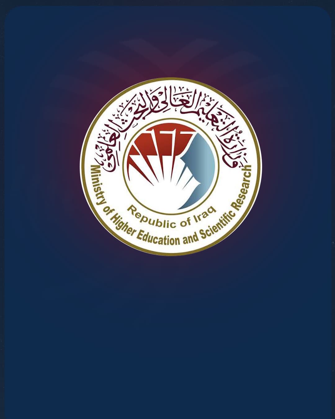 وزارة التعليم: 32 جامعة عراقية في تصنيف التايمز العالمي 2027